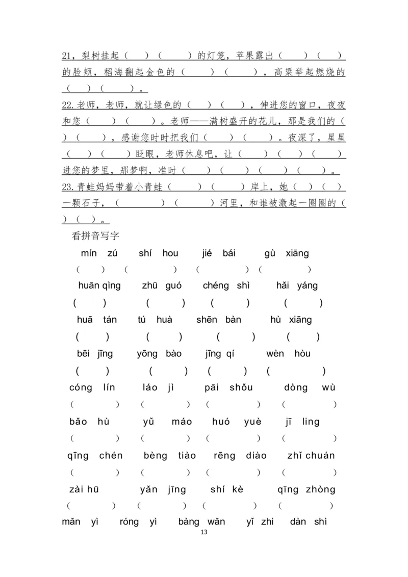 日积月累重点知识点_二年级上下册资料_二年级语数英上下册学习资料_3-7-2、小学二年级语文下册_统编、部编、人教（语文全国统一只有一个版）_1、知识点总结_期末总复习