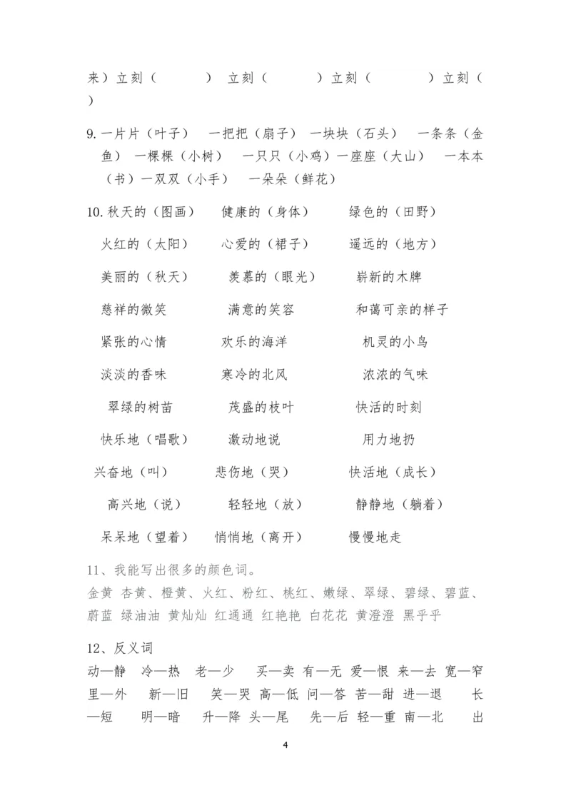 日积月累重点知识点_二年级上下册资料_二年级语数英上下册学习资料_3-7-2、小学二年级语文下册_统编、部编、人教（语文全国统一只有一个版）_1、知识点总结_期末总复习