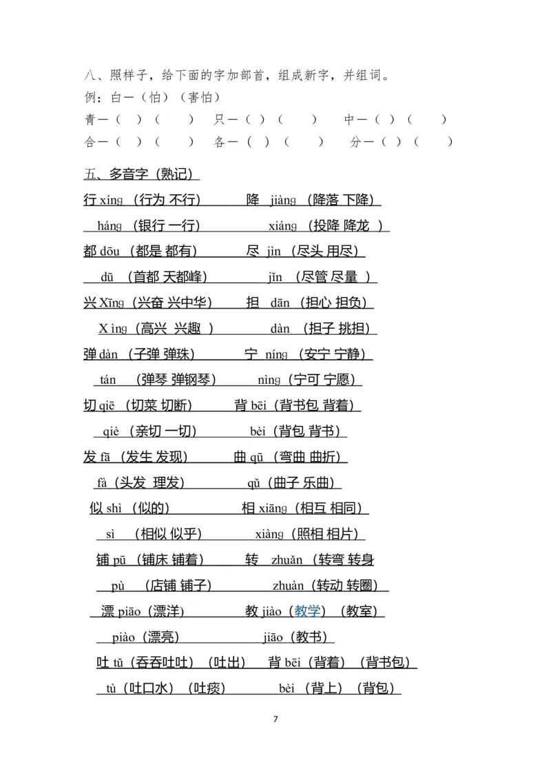 日积月累重点知识点_二年级上下册资料_二年级语数英上下册学习资料_3-7-2、小学二年级语文下册_统编、部编、人教（语文全国统一只有一个版）_1、知识点总结_期末总复习