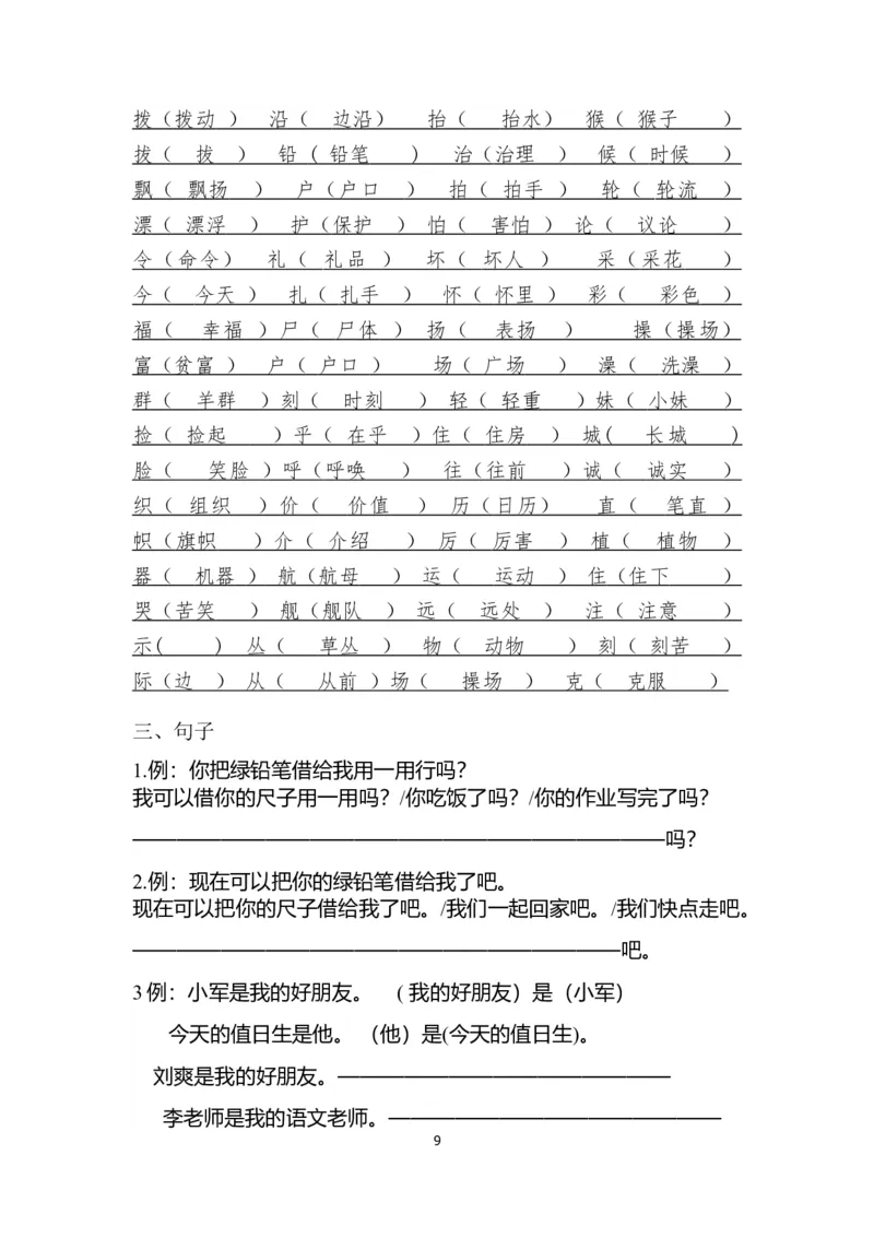 日积月累重点知识点_二年级上下册资料_二年级语数英上下册学习资料_3-7-2、小学二年级语文下册_统编、部编、人教（语文全国统一只有一个版）_1、知识点总结_期末总复习