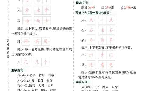 第八单元核心考点清单_一年级上下册资料_小学一年级学习资料-25年更新版_1-01、小学一年级语文上册_01、知识汇总_一上语文单元核心考点清单