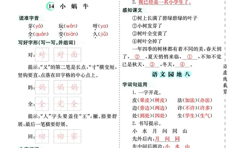 第八单元核心考点清单_一年级上下册资料_小学一年级学习资料-25年更新版_1-01、小学一年级语文上册_01、知识汇总_一上语文单元核心考点清单
