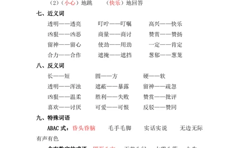 资料丨二（下）语文第四单元复习重点_二年级上下册资料_小学二年级学习资料-25年更新版_2-02、小学二年级语文下册_2-2-1、复习、知识点、归纳汇总_资料丨二（下）语文单元复习重点