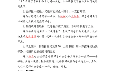 资料丨二（下）语文第四单元复习重点_二年级上下册资料_小学二年级学习资料-25年更新版_2-02、小学二年级语文下册_2-2-1、复习、知识点、归纳汇总_资料丨二（下）语文单元复习重点
