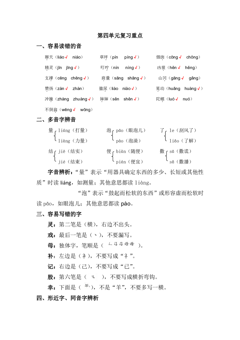 资料丨二（下）语文第四单元复习重点_二年级上下册资料_小学二年级学习资料-25年更新版_2-02、小学二年级语文下册_2-2-1、复习、知识点、归纳汇总_资料丨二（下）语文单元复习重点