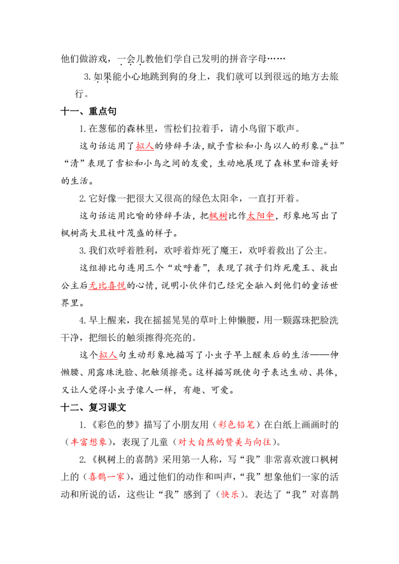资料丨二（下）语文第四单元复习重点_二年级上下册资料_小学二年级学习资料-25年更新版_2-02、小学二年级语文下册_2-2-1、复习、知识点、归纳汇总_资料丨二（下）语文单元复习重点