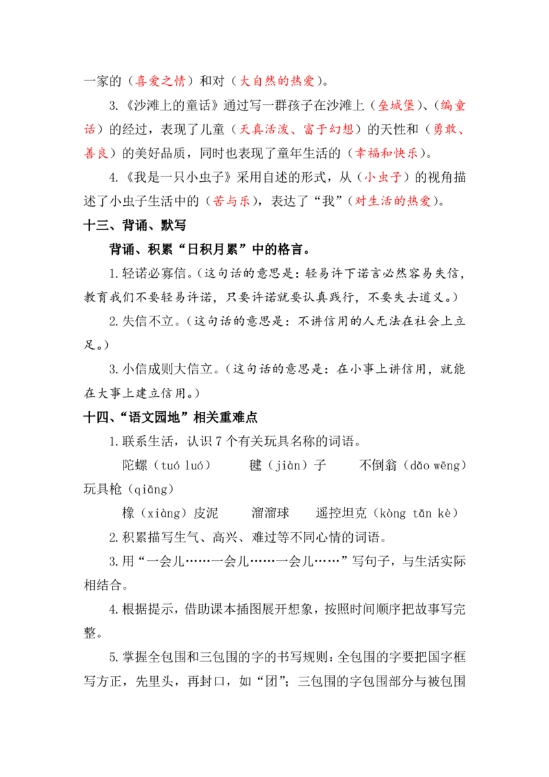 资料丨二（下）语文第四单元复习重点_二年级上下册资料_小学二年级学习资料-25年更新版_2-02、小学二年级语文下册_2-2-1、复习、知识点、归纳汇总_资料丨二（下）语文单元复习重点