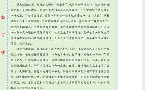 1125-未标注绿-在网络空间彰显先锋本色_2026考公资料_（57）申论材料_00、笔杆子晨读材料_2024笔杆子晨读_笔杆子11月时政_11月25日