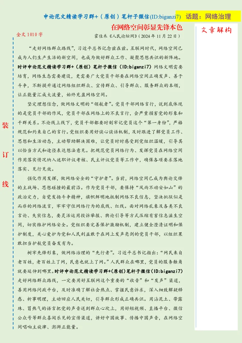 1125-未标注绿-在网络空间彰显先锋本色_2026考公资料_（57）申论材料_00、笔杆子晨读材料_2024笔杆子晨读_笔杆子11月时政_11月25日