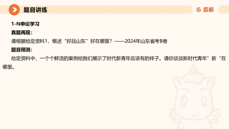 归纳概括5-冰哥_2026考公资料_超格合集_公考-理论班2026超格行测申论（六合一）理论实战班_申论理论实战班冰哥&李崇立_1班_课件