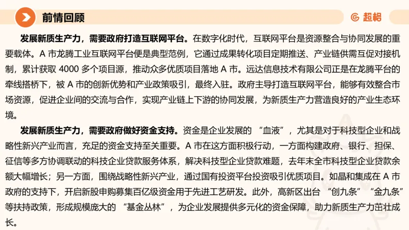 归纳概括5-冰哥_2026考公资料_超格合集_公考-理论班2026超格行测申论（六合一）理论实战班_申论理论实战班冰哥&李崇立_1班_课件