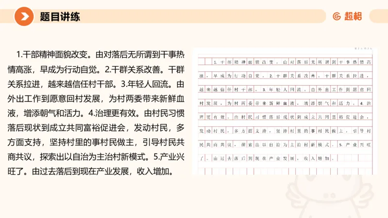 归纳概括5-冰哥_2026考公资料_超格合集_公考-理论班2026超格行测申论（六合一）理论实战班_申论理论实战班冰哥&李崇立_1班_课件