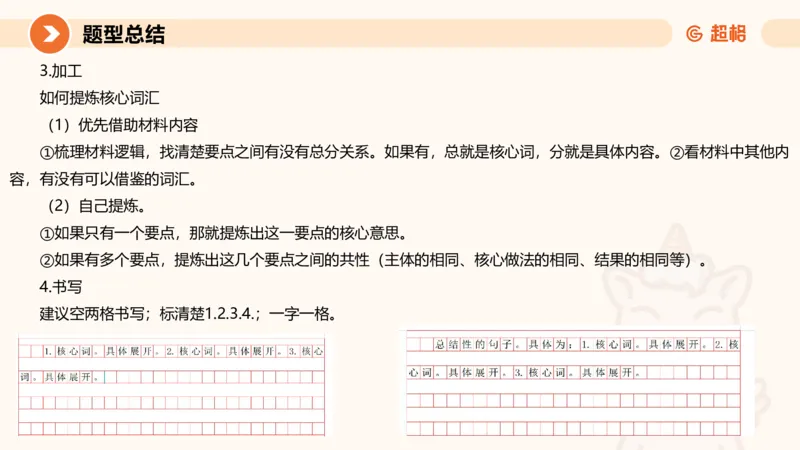 归纳概括5-冰哥_2026考公资料_超格合集_公考-理论班2026超格行测申论（六合一）理论实战班_申论理论实战班冰哥&李崇立_1班_课件