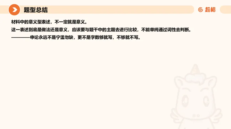 归纳概括5-冰哥_2026考公资料_超格合集_公考-理论班2026超格行测申论（六合一）理论实战班_申论理论实战班冰哥&李崇立_1班_课件