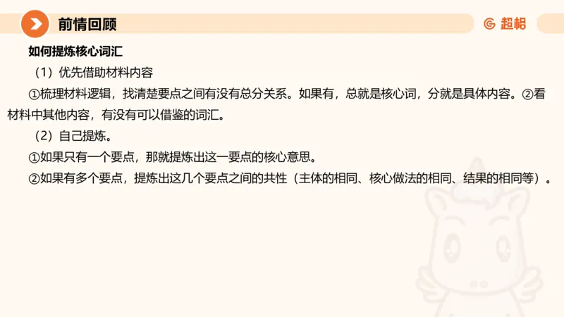 归纳概括5-冰哥_2026考公资料_超格合集_公考-理论班2026超格行测申论（六合一）理论实战班_申论理论实战班冰哥&李崇立_1班_课件