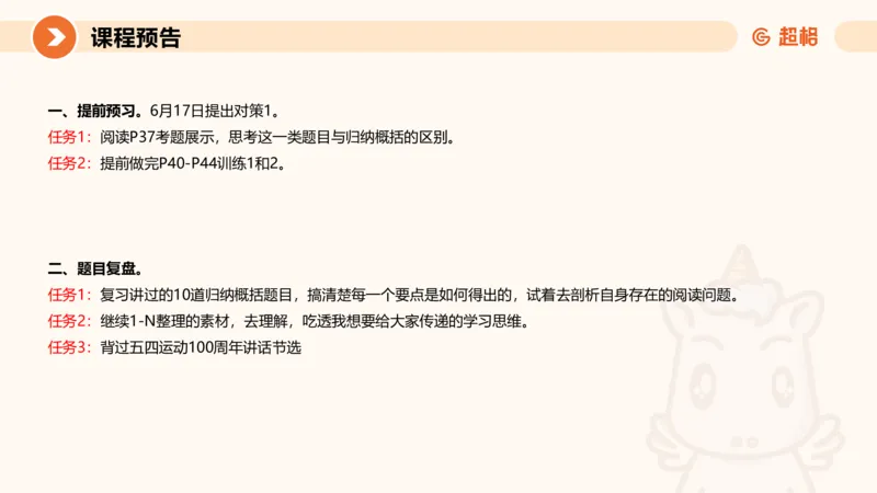 归纳概括5-冰哥_2026考公资料_超格合集_公考-理论班2026超格行测申论（六合一）理论实战班_申论理论实战班冰哥&李崇立_1班_课件