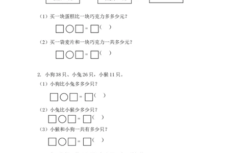 （苏教版）一年级数学下册两位数减一位数及答案4_一年级上下册资料_一年级上语数英上下册学习资料_3-6-4、小学一年级数学下册_苏教版_2、同步练习