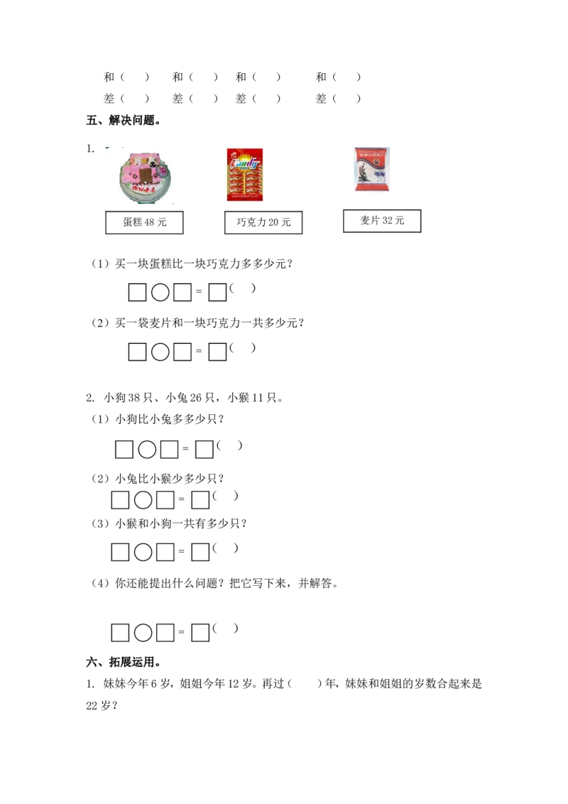 （苏教版）一年级数学下册两位数减一位数及答案4_一年级上下册资料_一年级上语数英上下册学习资料_3-6-4、小学一年级数学下册_苏教版_2、同步练习