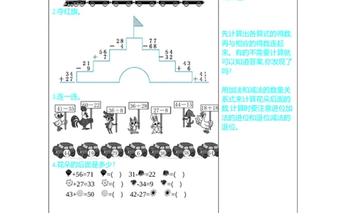 练习十六_一年级上下册资料_1年级下册教学资源包课件+课时练_整理与评价_单元资料汇总_期末复习_口算练习