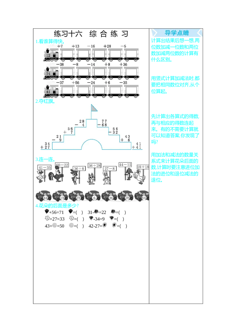练习十六_一年级上下册资料_1年级下册教学资源包课件+课时练_整理与评价_单元资料汇总_期末复习_口算练习
