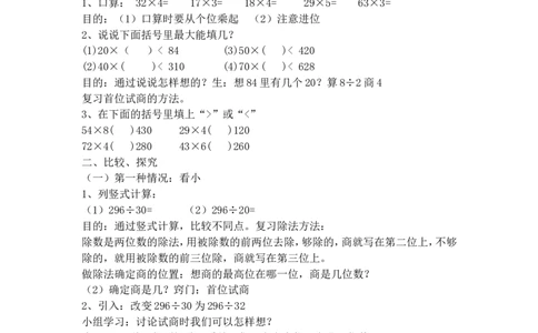 沪教版五年制三年级下册第二单元两位数除两三位数_三年级上下册资料_小学三年级学习资料-25年更新版_3-04、小学三年级数学下册_3-4-5、教案、课件