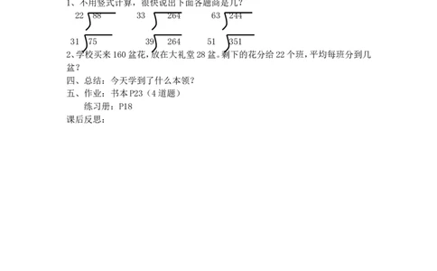 沪教版五年制三年级下册第二单元两位数除两三位数_三年级上下册资料_小学三年级学习资料-25年更新版_3-04、小学三年级数学下册_3-4-5、教案、课件