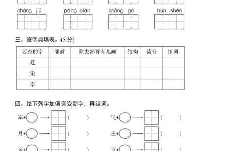 第七单元测试卷（附答案）_二年级上下册资料_二年级语数英上下册学习资料_3-7-1、小学二年级语文上册_统编、部编、人教（语文全国统一只有一个版）_3、单元测试卷