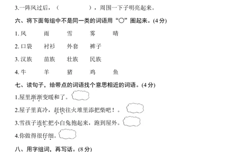 第七单元测试卷（附答案）_二年级上下册资料_二年级语数英上下册学习资料_3-7-1、小学二年级语文上册_统编、部编、人教（语文全国统一只有一个版）_3、单元测试卷