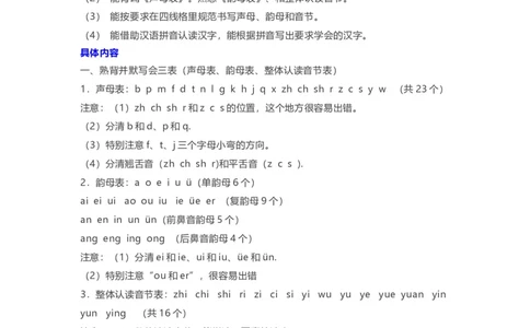 部编一年级语文上册-语文期中必备考点汇总_一年级上下册资料_小学一年级学习资料-25年更新版_1-01、小学一年级语文上册_01、知识汇总