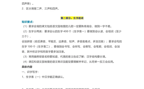 部编一年级语文上册-语文期中必备考点汇总_一年级上下册资料_小学一年级学习资料-25年更新版_1-01、小学一年级语文上册_01、知识汇总