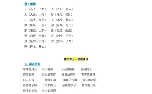 部编一年级语文上册-语文期中必备考点汇总_一年级上下册资料_小学一年级学习资料-25年更新版_1-01、小学一年级语文上册_01、知识汇总