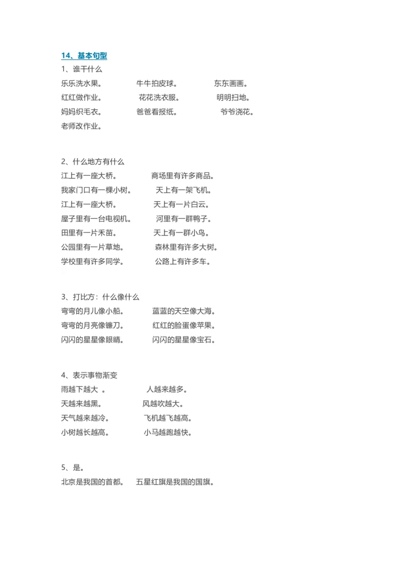 部编一年级语文上册-语文期中必备考点汇总_一年级上下册资料_小学一年级学习资料-25年更新版_1-01、小学一年级语文上册_01、知识汇总