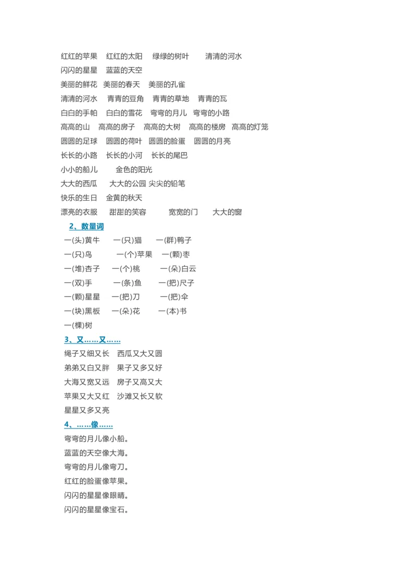 部编一年级语文上册-语文期中必备考点汇总_一年级上下册资料_小学一年级学习资料-25年更新版_1-01、小学一年级语文上册_01、知识汇总