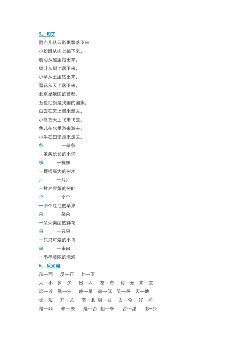 部编一年级语文上册-语文期中必备考点汇总_一年级上下册资料_小学一年级学习资料-25年更新版_1-01、小学一年级语文上册_01、知识汇总