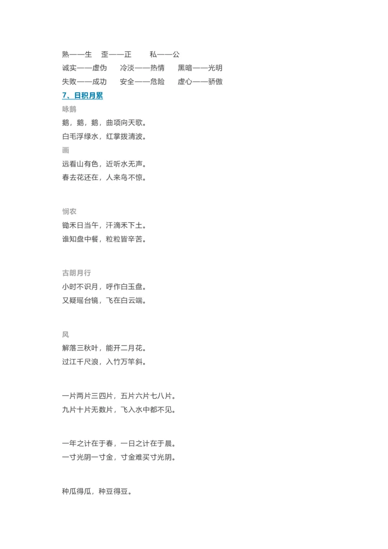 部编一年级语文上册-语文期中必备考点汇总_一年级上下册资料_小学一年级学习资料-25年更新版_1-01、小学一年级语文上册_01、知识汇总