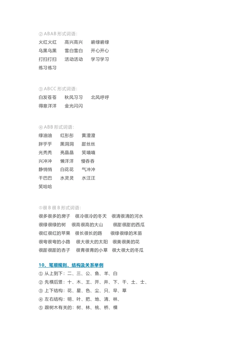 部编一年级语文上册-语文期中必备考点汇总_一年级上下册资料_小学一年级学习资料-25年更新版_1-01、小学一年级语文上册_01、知识汇总