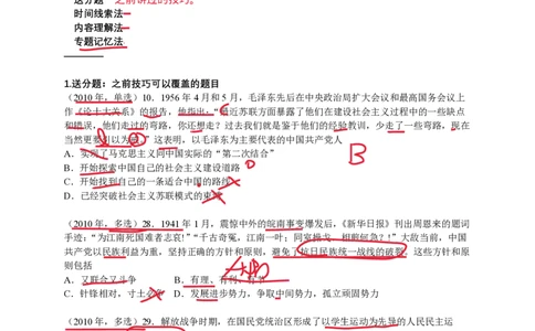技巧班第八次课讲义勾画版_1727251015586_2026考公资料_（49）政治理论合集_政治理论合集_2025考研政治_10.新东方_04.技巧班_02.选择题高速突破_课件_思法选择题高速突破