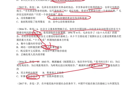 技巧班第八次课讲义勾画版_1727251015586_2026考公资料_（49）政治理论合集_政治理论合集_2025考研政治_10.新东方_04.技巧班_02.选择题高速突破_课件_思法选择题高速突破