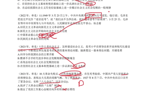 技巧班第八次课讲义勾画版_1727251015586_2026考公资料_（49）政治理论合集_政治理论合集_2025考研政治_10.新东方_04.技巧班_02.选择题高速突破_课件_思法选择题高速突破
