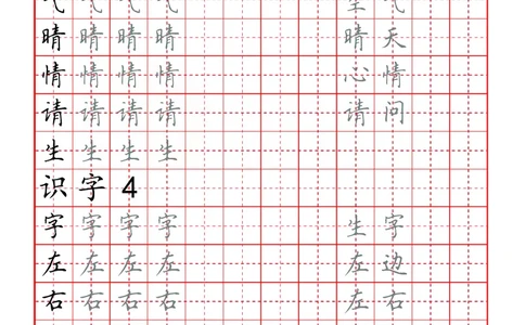 生字表练字版_一年级上下册资料_一年级上语数英上下册学习资料_3-6-2、小学一年级语文下册_统编、部编、人教（语文全国统一只有一个版）_8、字贴书写