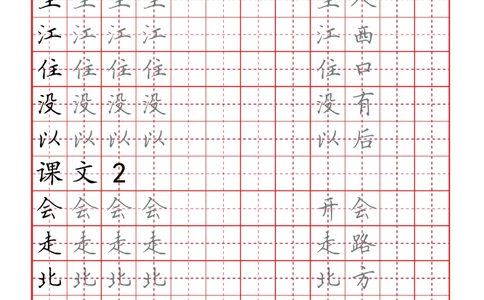 生字表练字版_一年级上下册资料_一年级上语数英上下册学习资料_3-6-2、小学一年级语文下册_统编、部编、人教（语文全国统一只有一个版）_8、字贴书写