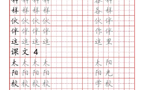生字表练字版_一年级上下册资料_一年级上语数英上下册学习资料_3-6-2、小学一年级语文下册_统编、部编、人教（语文全国统一只有一个版）_8、字贴书写