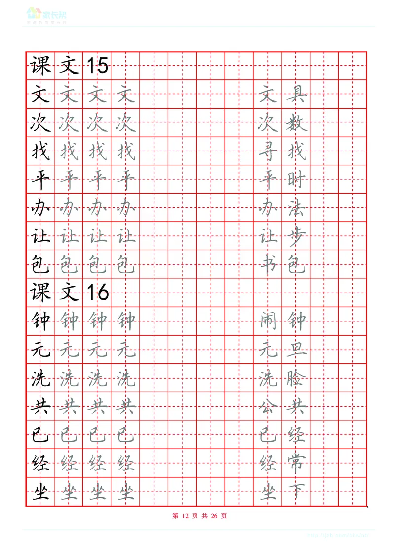 生字表练字版_一年级上下册资料_一年级上语数英上下册学习资料_3-6-2、小学一年级语文下册_统编、部编、人教（语文全国统一只有一个版）_8、字贴书写