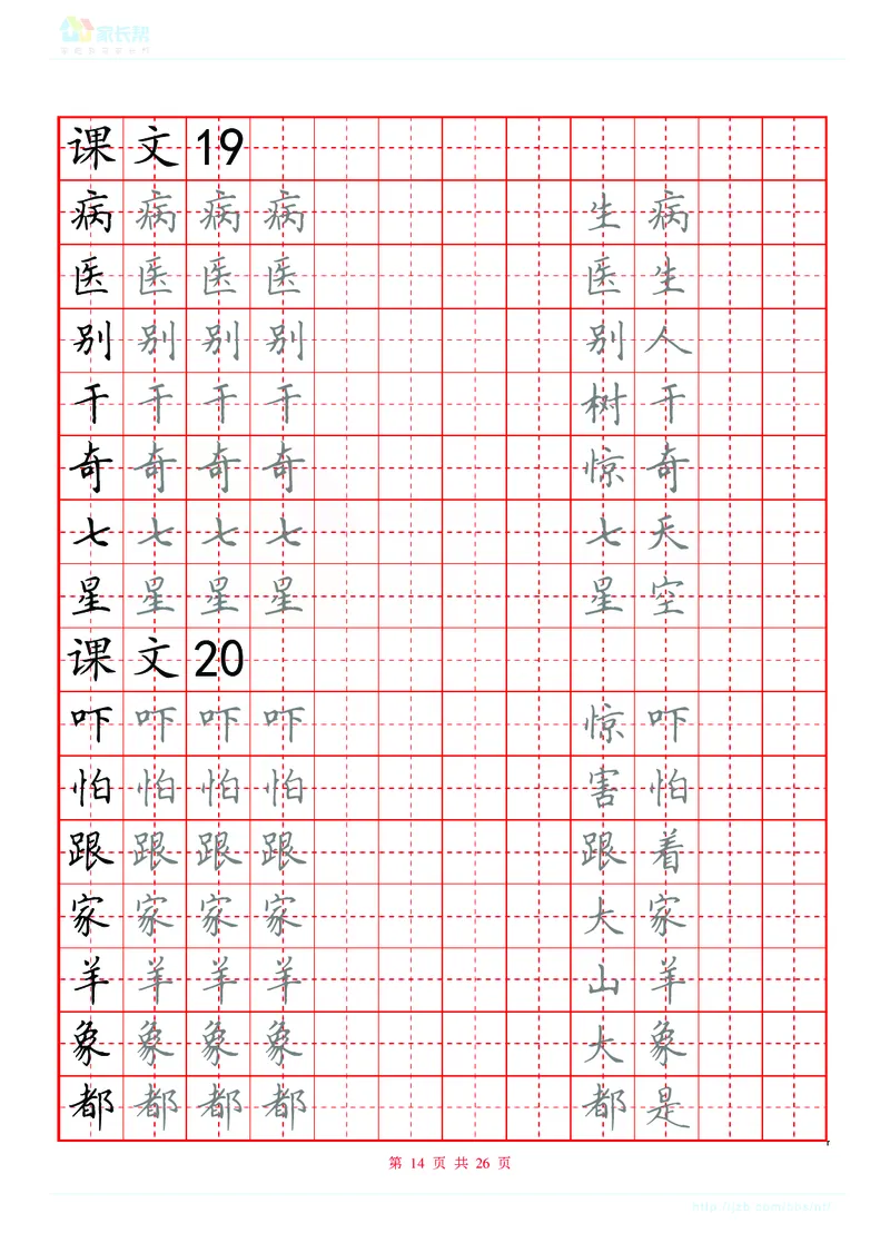 生字表练字版_一年级上下册资料_一年级上语数英上下册学习资料_3-6-2、小学一年级语文下册_统编、部编、人教（语文全国统一只有一个版）_8、字贴书写