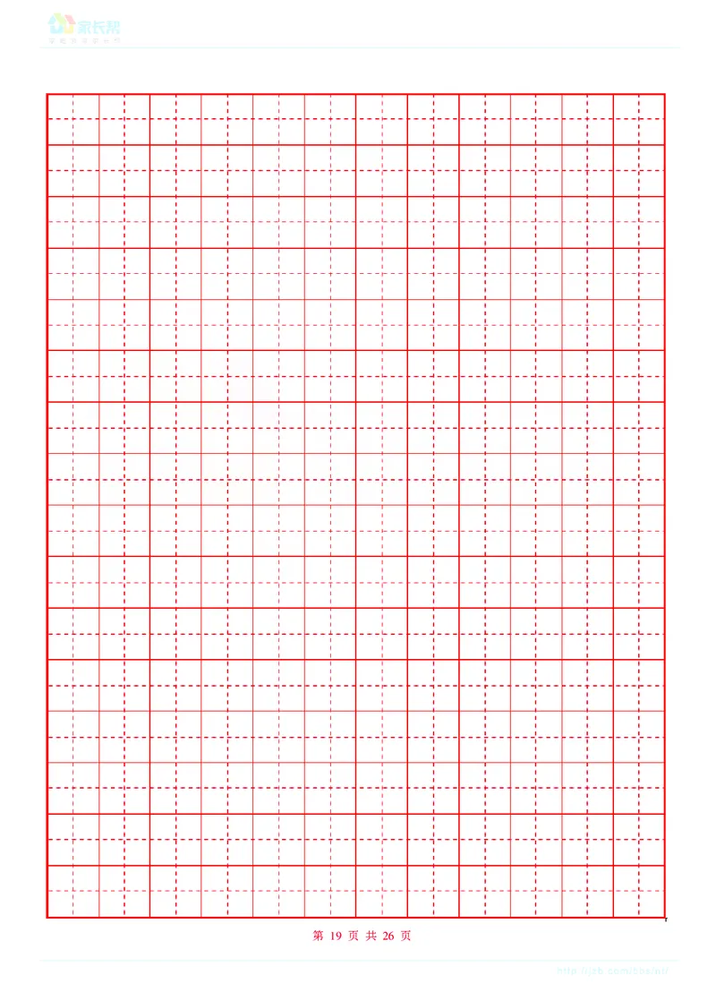 生字表练字版_一年级上下册资料_一年级上语数英上下册学习资料_3-6-2、小学一年级语文下册_统编、部编、人教（语文全国统一只有一个版）_8、字贴书写