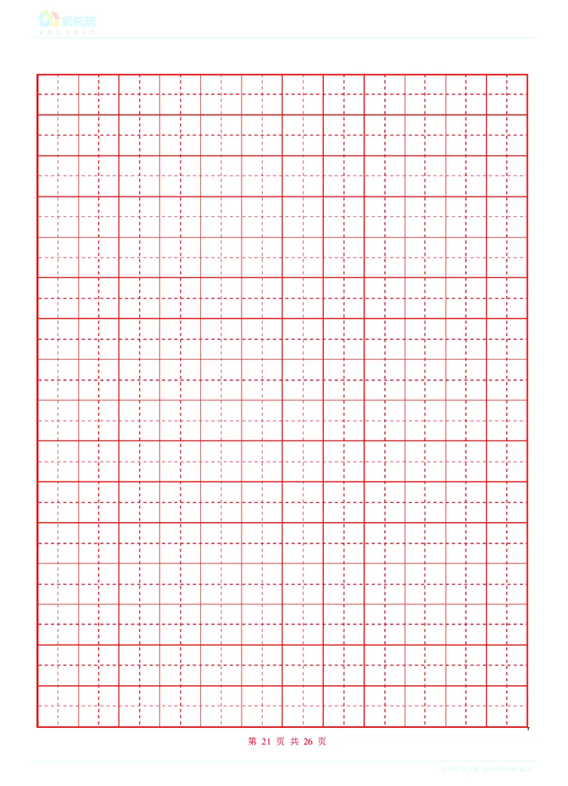 生字表练字版_一年级上下册资料_一年级上语数英上下册学习资料_3-6-2、小学一年级语文下册_统编、部编、人教（语文全国统一只有一个版）_8、字贴书写