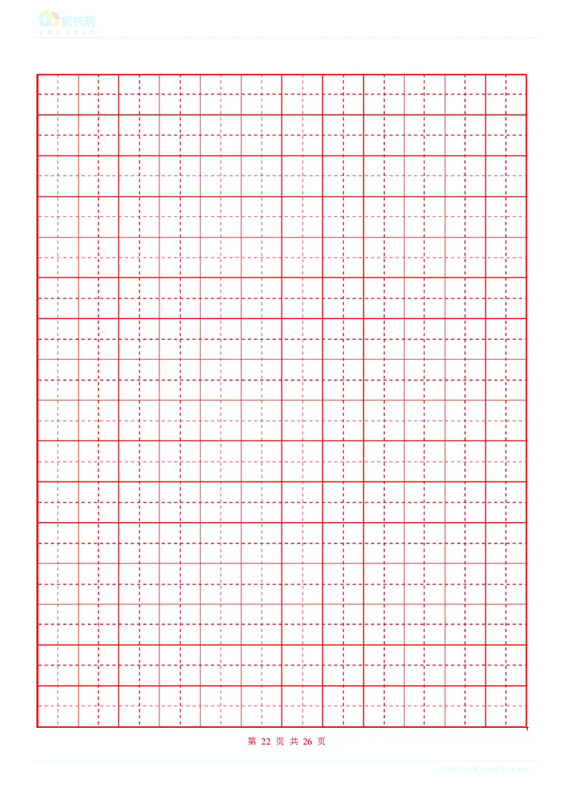 生字表练字版_一年级上下册资料_一年级上语数英上下册学习资料_3-6-2、小学一年级语文下册_统编、部编、人教（语文全国统一只有一个版）_8、字贴书写