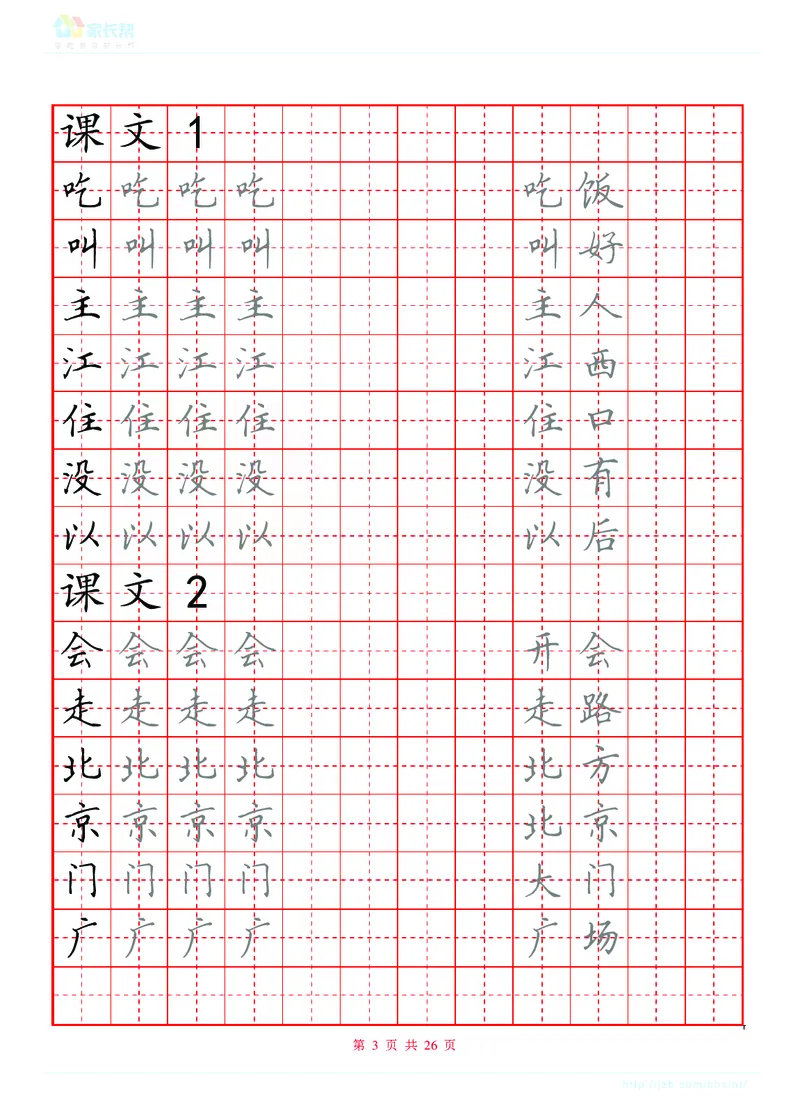 生字表练字版_一年级上下册资料_一年级上语数英上下册学习资料_3-6-2、小学一年级语文下册_统编、部编、人教（语文全国统一只有一个版）_8、字贴书写