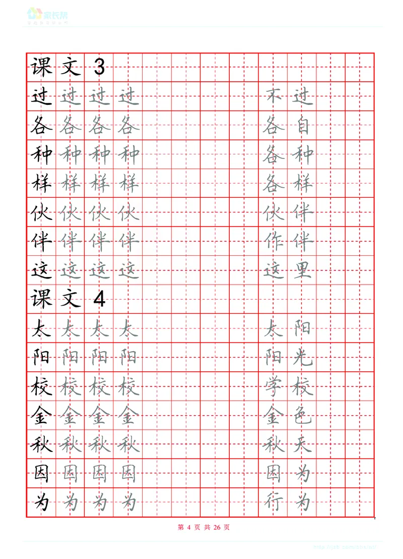 生字表练字版_一年级上下册资料_一年级上语数英上下册学习资料_3-6-2、小学一年级语文下册_统编、部编、人教（语文全国统一只有一个版）_8、字贴书写