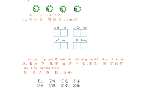 第五单元提升练习_一年级上下册资料_小学一年级学习资料-25年更新版_1-01、小学一年级语文上册_03、单元试卷_2023秋单元提升练习题2套